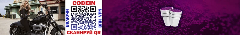 Codein Purple Drank  Бологое 